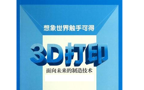 极光创新：3D打印应用领域正在扩大
